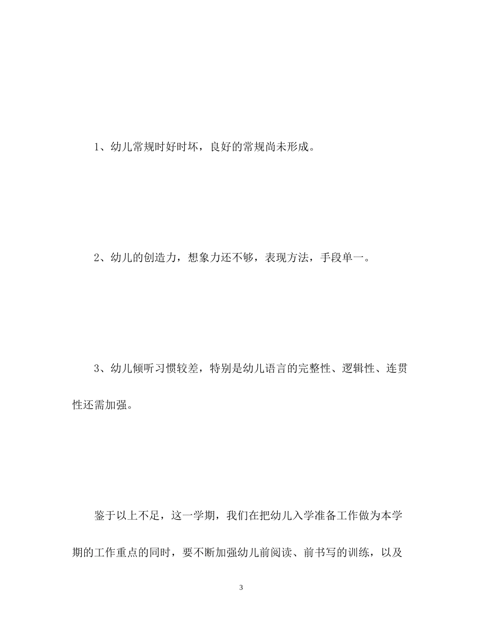 幼师新的一年工作计划_第3页