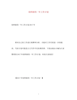 幼师新的一年工作计划