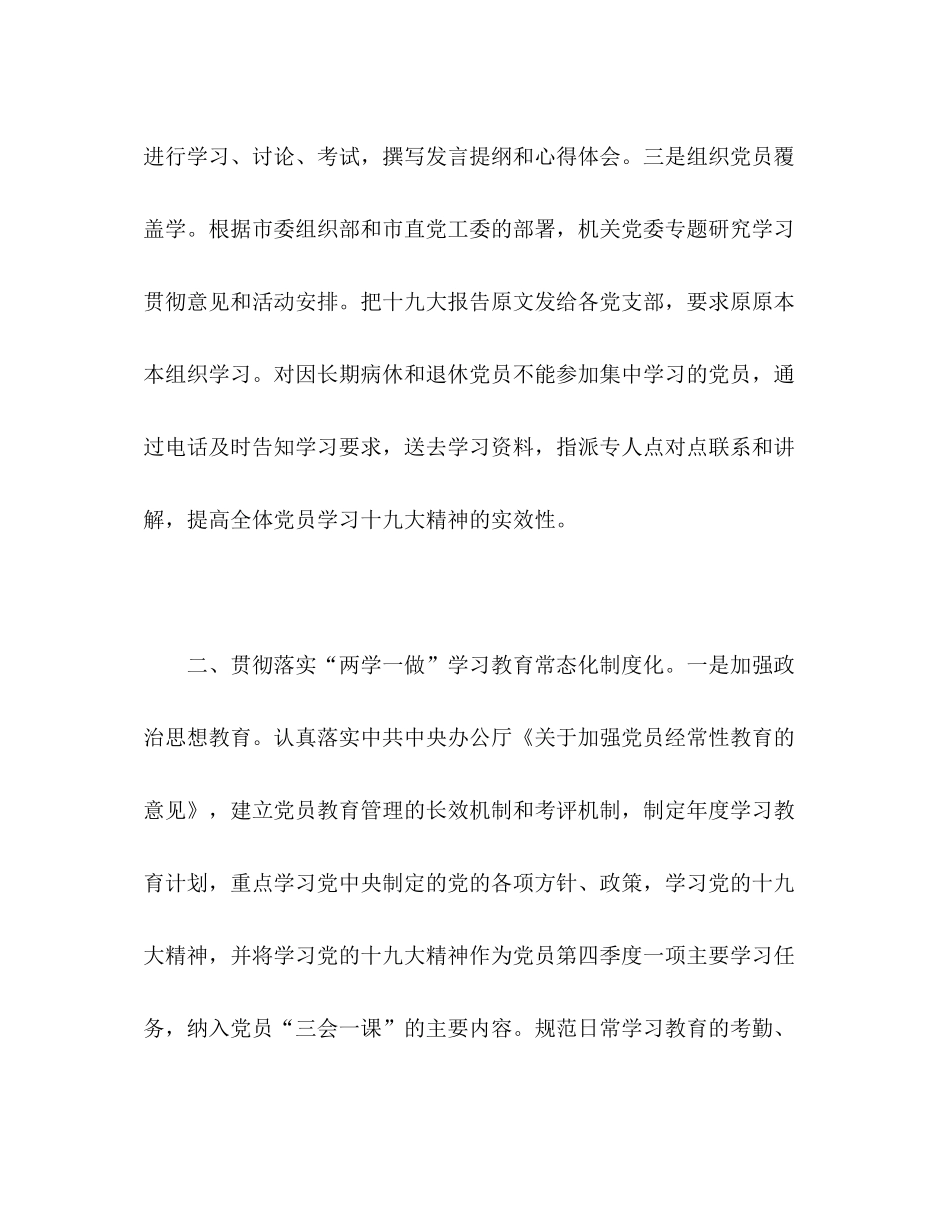 2020年机关党建工作总结暨年工作计划_第2页