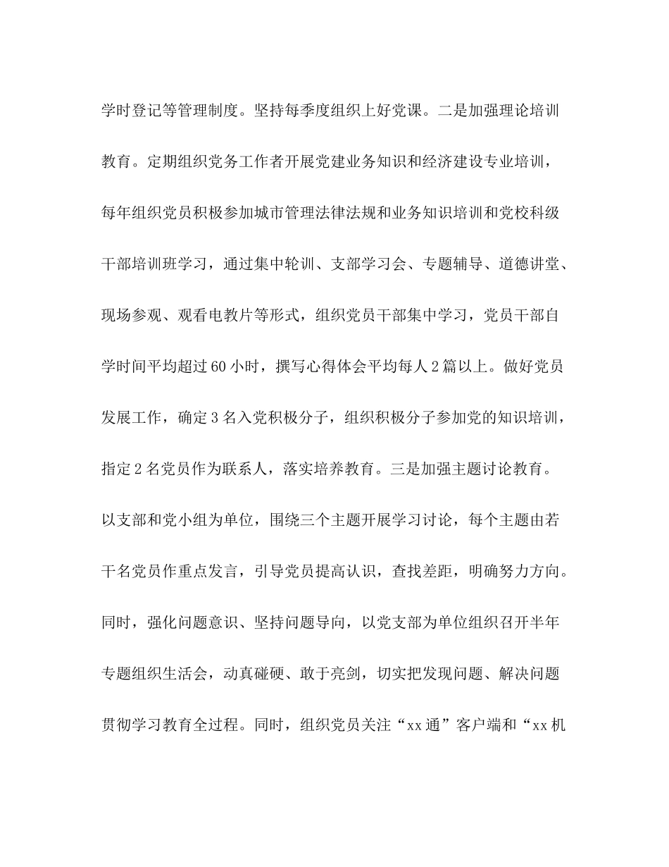 2020年机关党建工作总结暨年工作计划_第3页