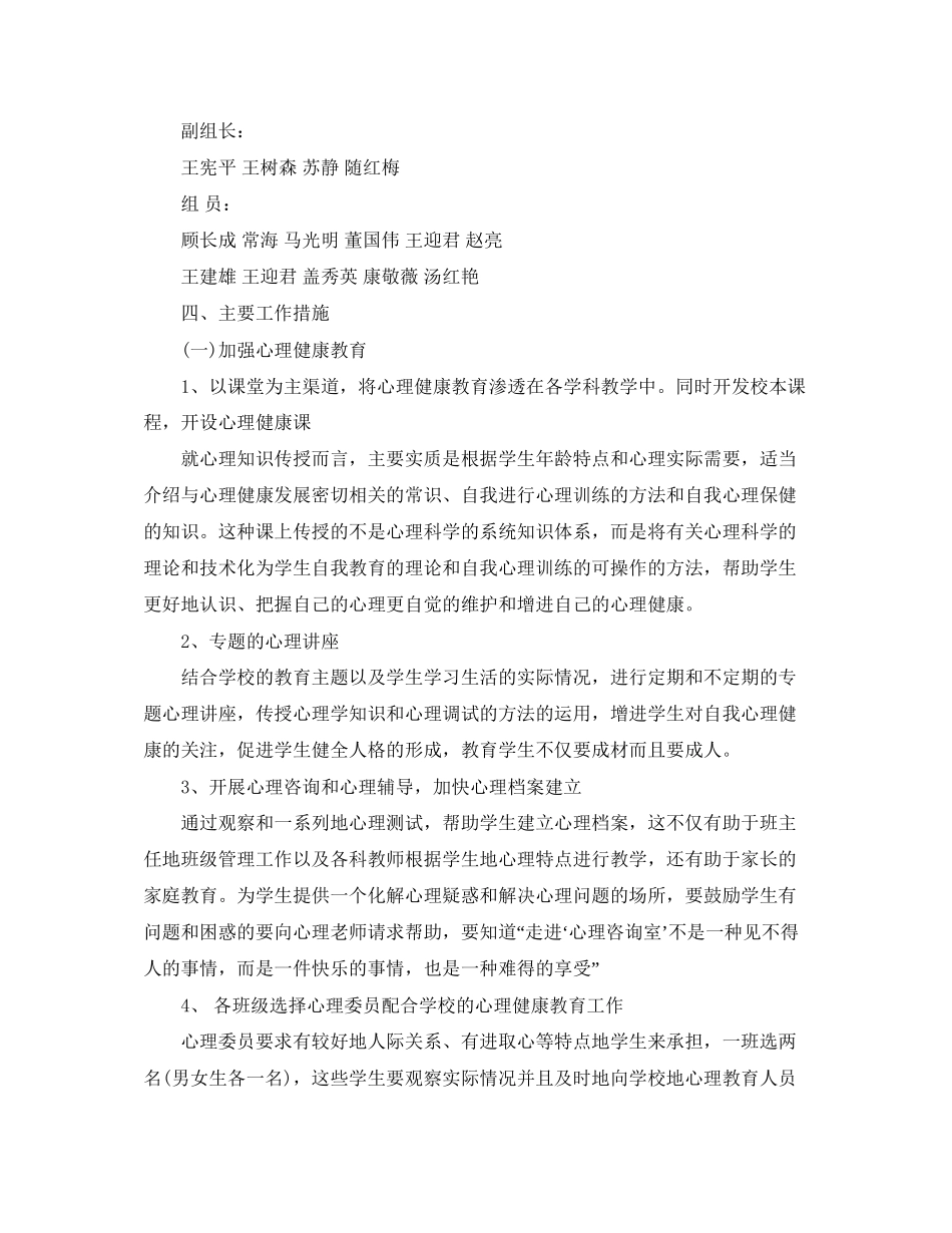 学校健康教育工作计划5_第2页