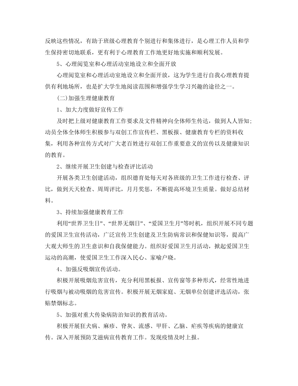 学校健康教育工作计划5_第3页