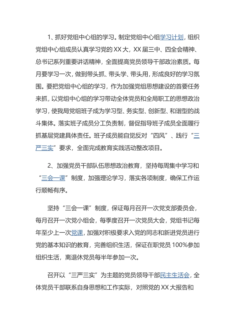 2018年机关党支部年度工作计划_第2页