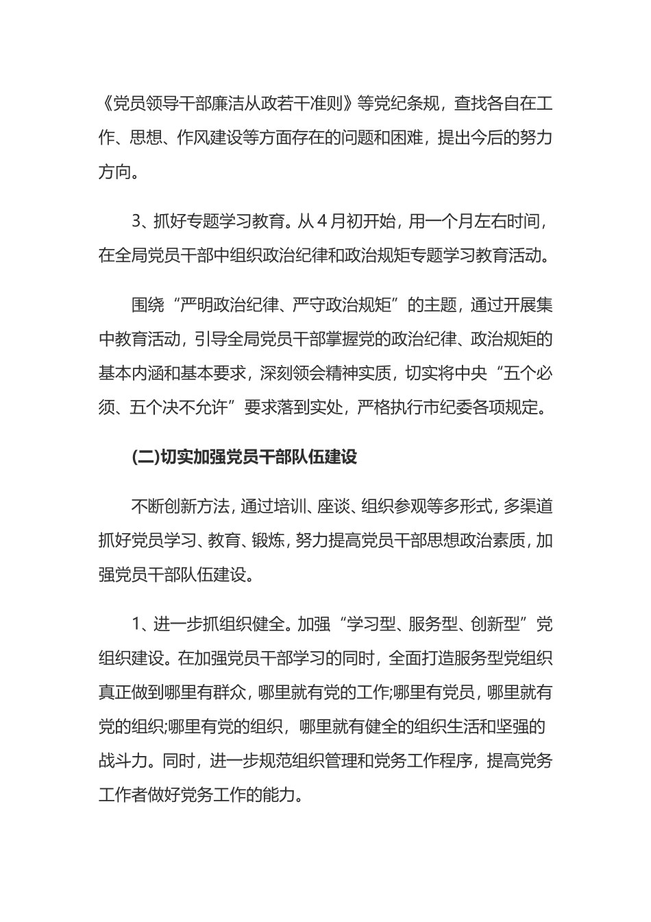 2018年机关党支部年度工作计划_第3页
