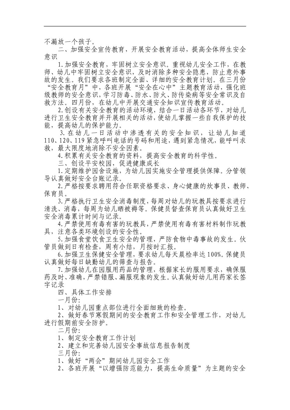 2016年幼儿园安全教育工作计划_第2页