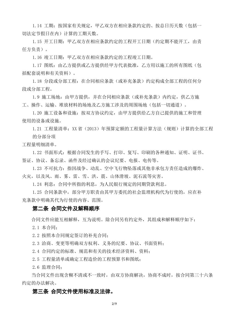 办公楼装修合同范本_第2页