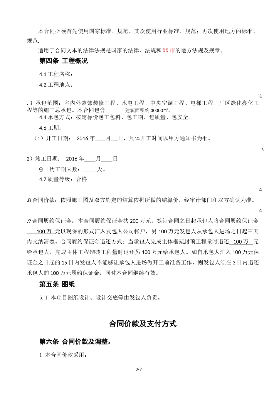 办公楼装修合同范本_第3页
