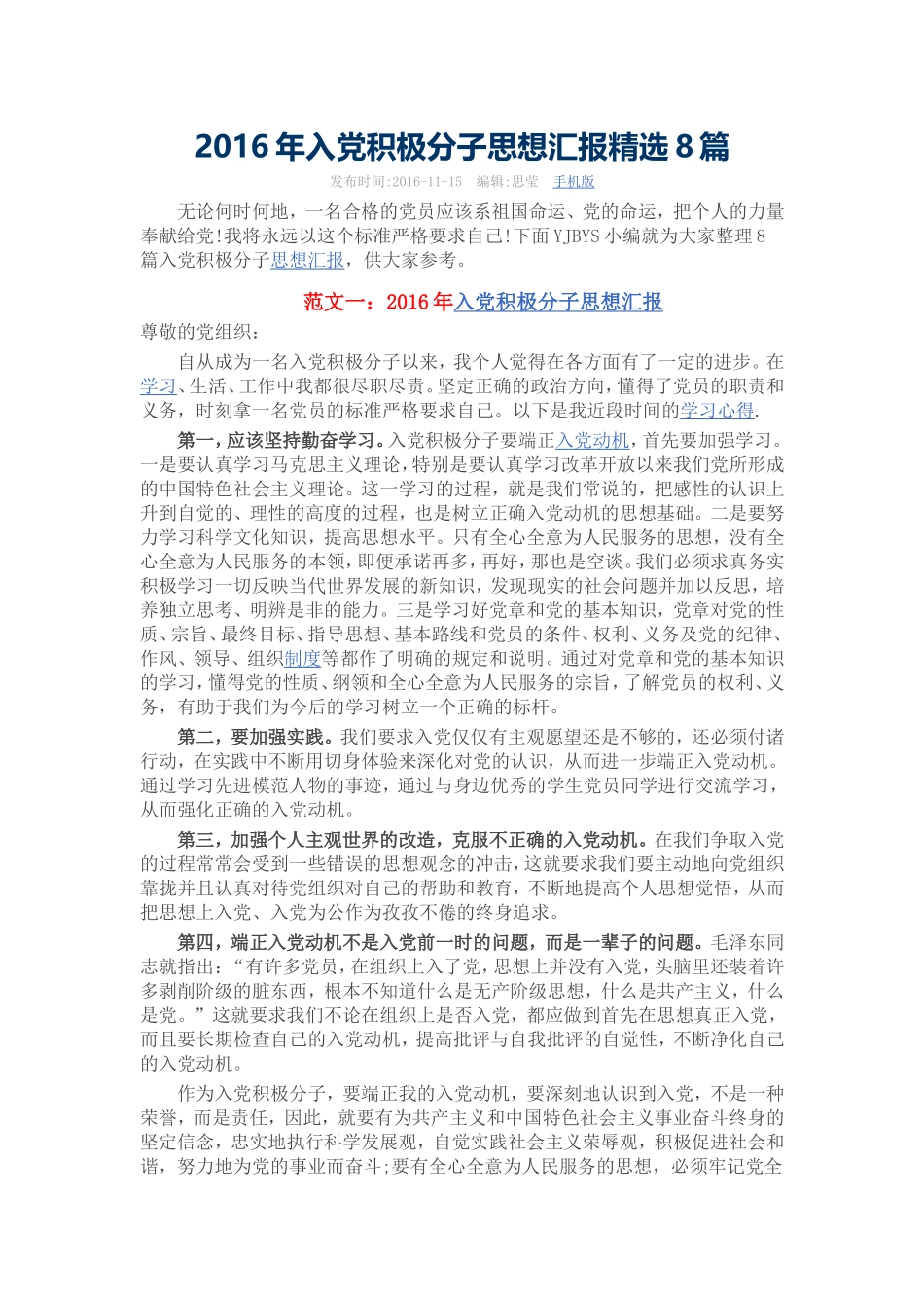 2016年入党积极分子思想汇报精选8篇_第1页
