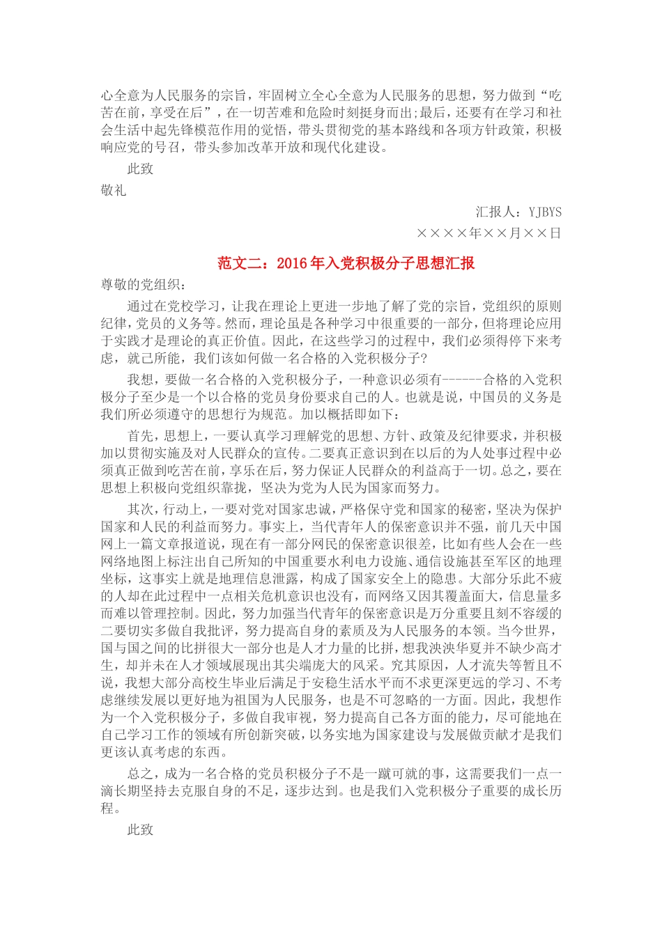 2016年入党积极分子思想汇报精选8篇_第2页