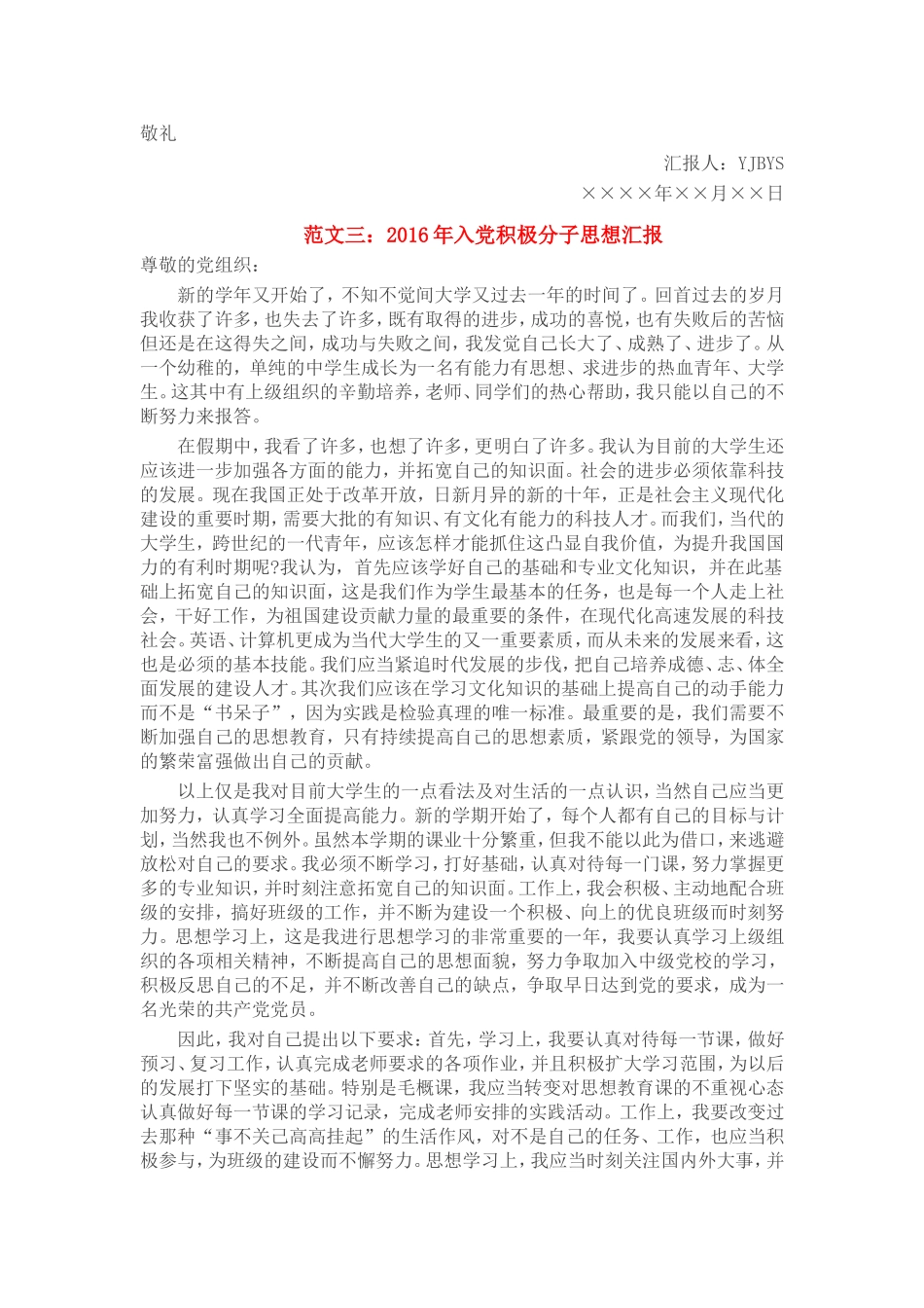 2016年入党积极分子思想汇报精选8篇_第3页