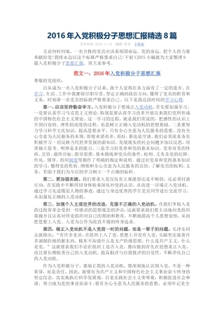 2016年入党积极分子思想汇报精选8篇