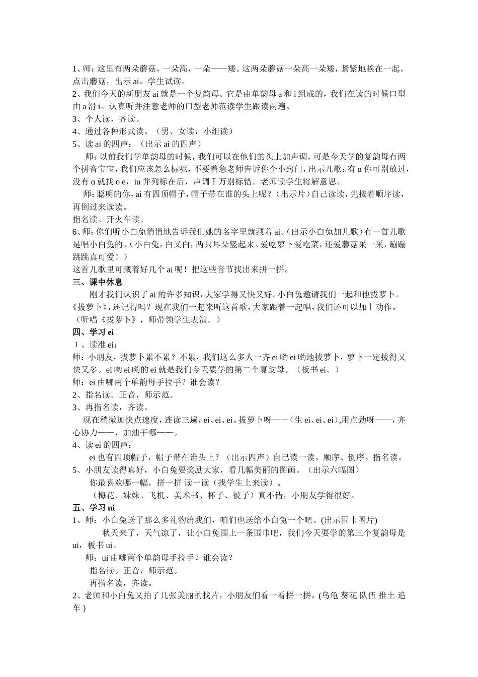 ai--ei--ui-教学设计(2课时)_第2页