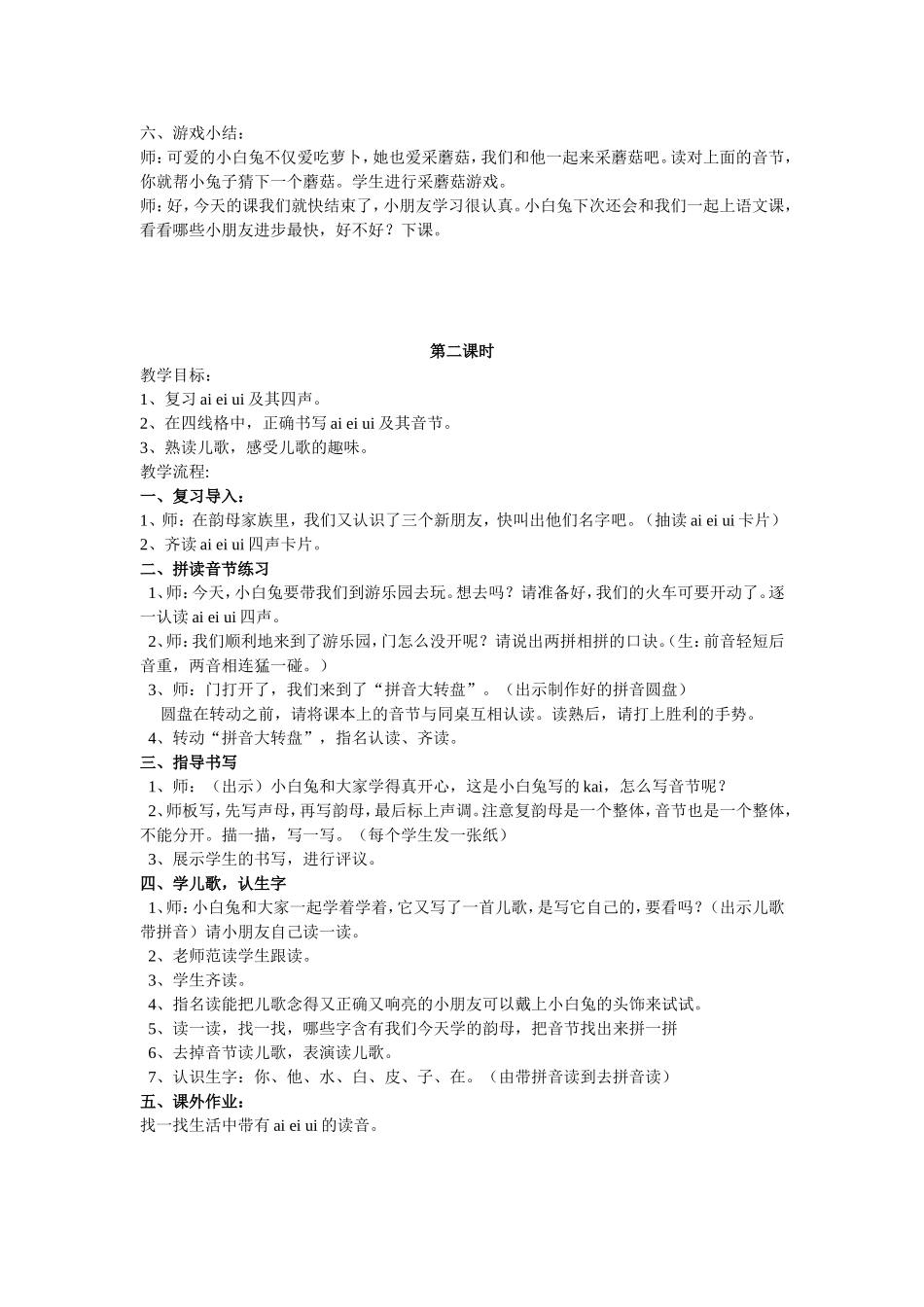 ai--ei--ui-教学设计(2课时)_第3页