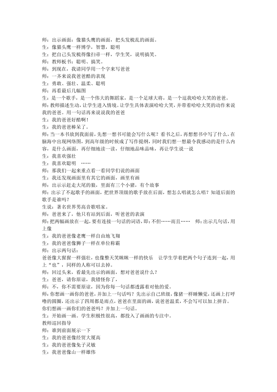 《我爸爸》绘本教学设计-窦桂梅_第2页