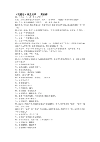 《我爸爸》绘本教学设计-窦桂梅