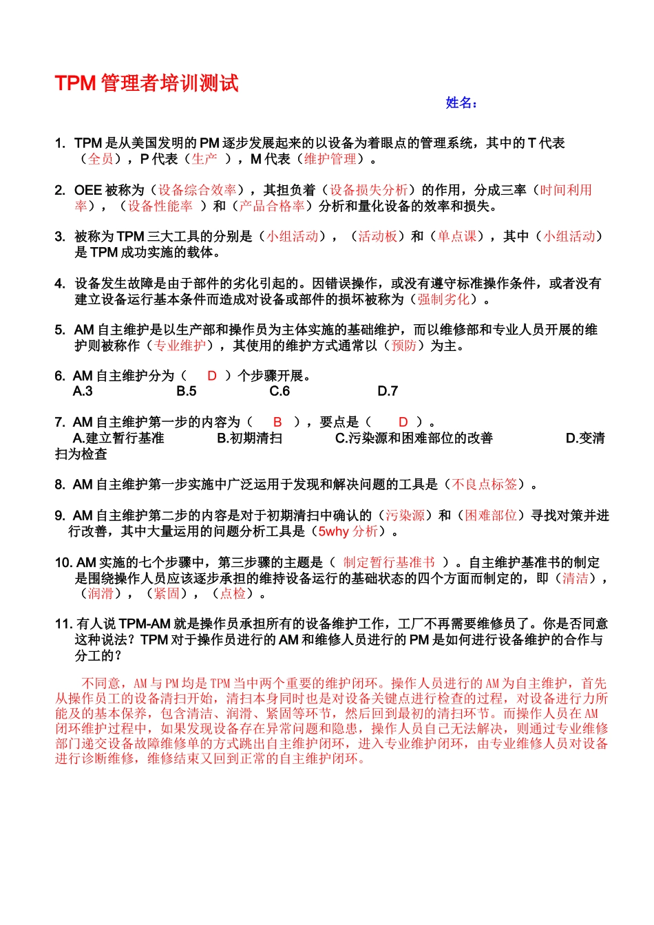 TPM-理论考试知识_第1页