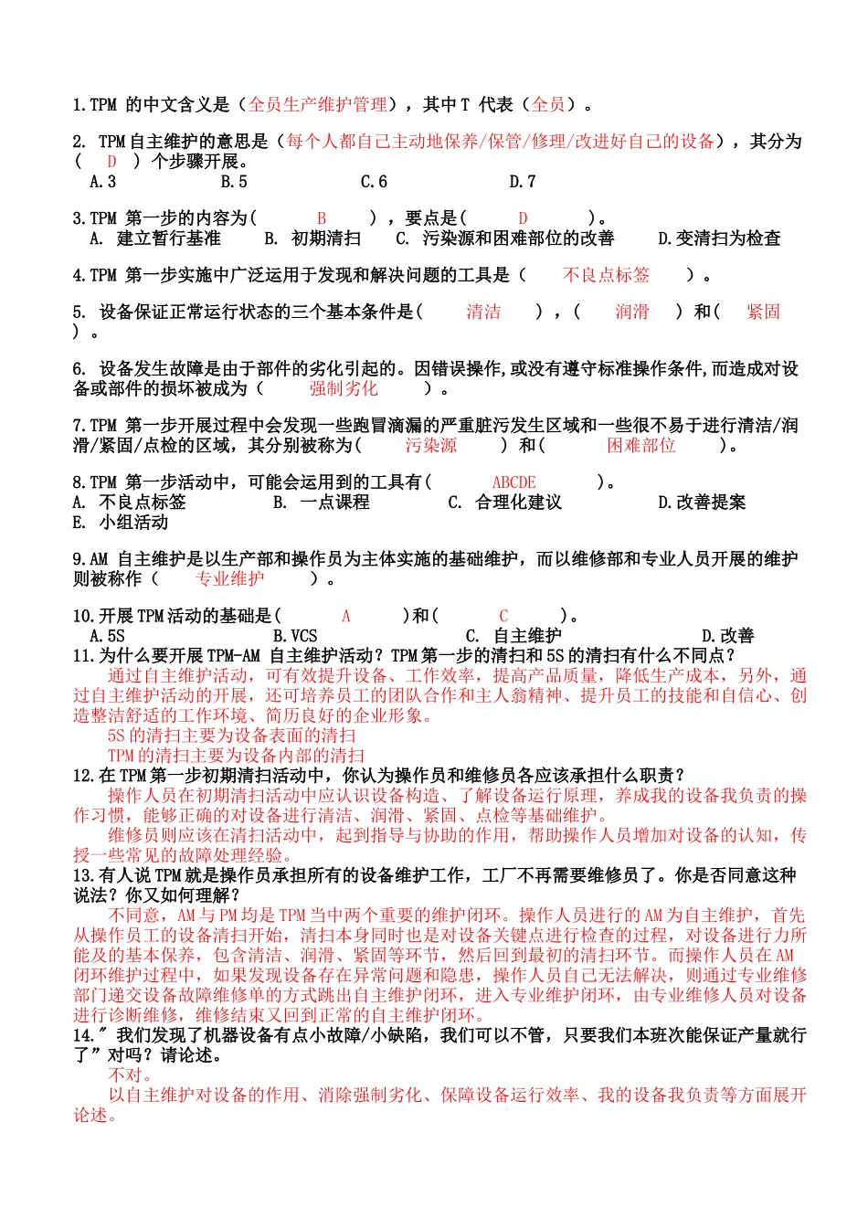 TPM-理论考试知识_第2页