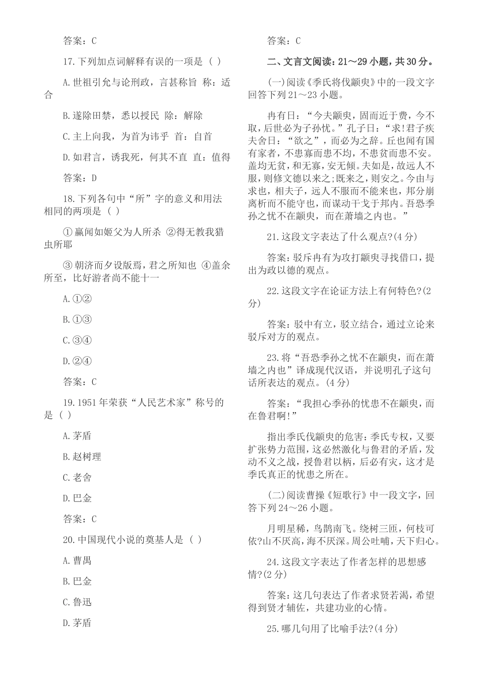 2018年成人高考专升本大学语文考试模拟试题及答案一_第3页