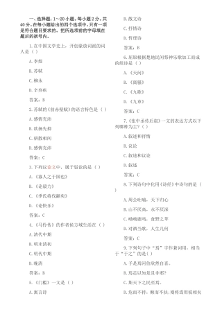 2018年成人高考专升本大学语文考试模拟试题及答案一