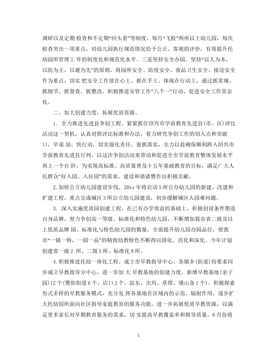 幼儿园学前班上期个人计划_第2页