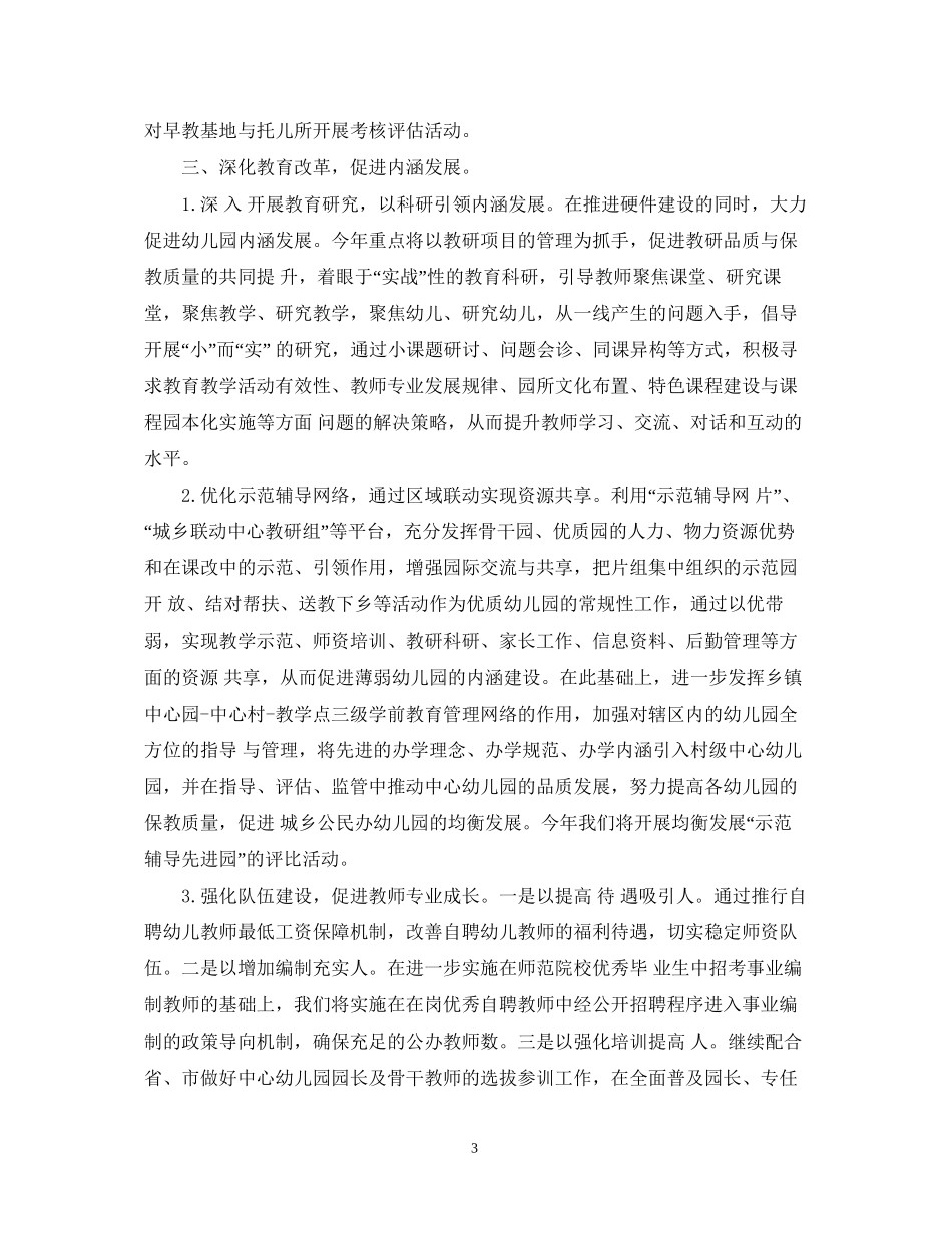 幼儿园学前班上期个人计划_第3页