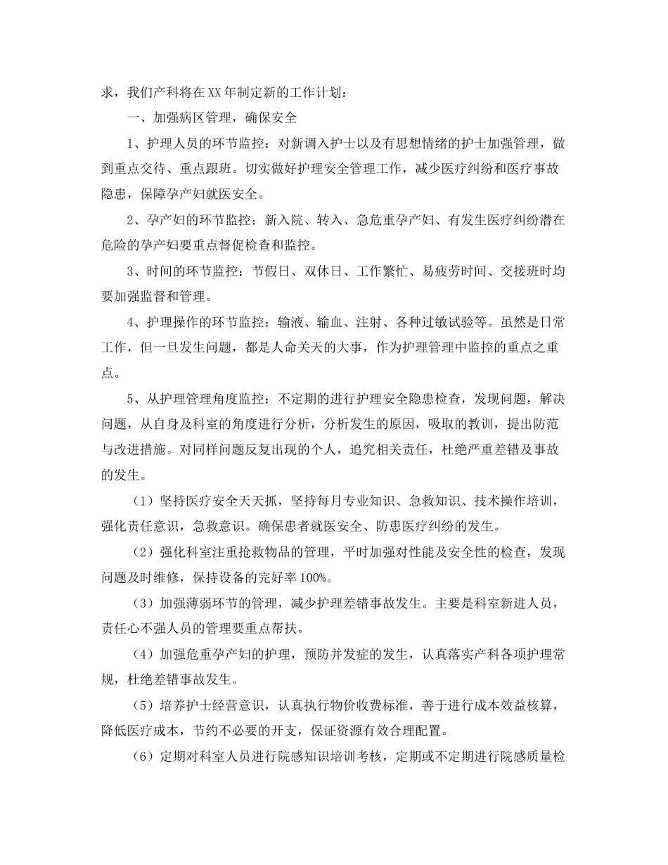 妇产科护理小组工作计划范文_第2页