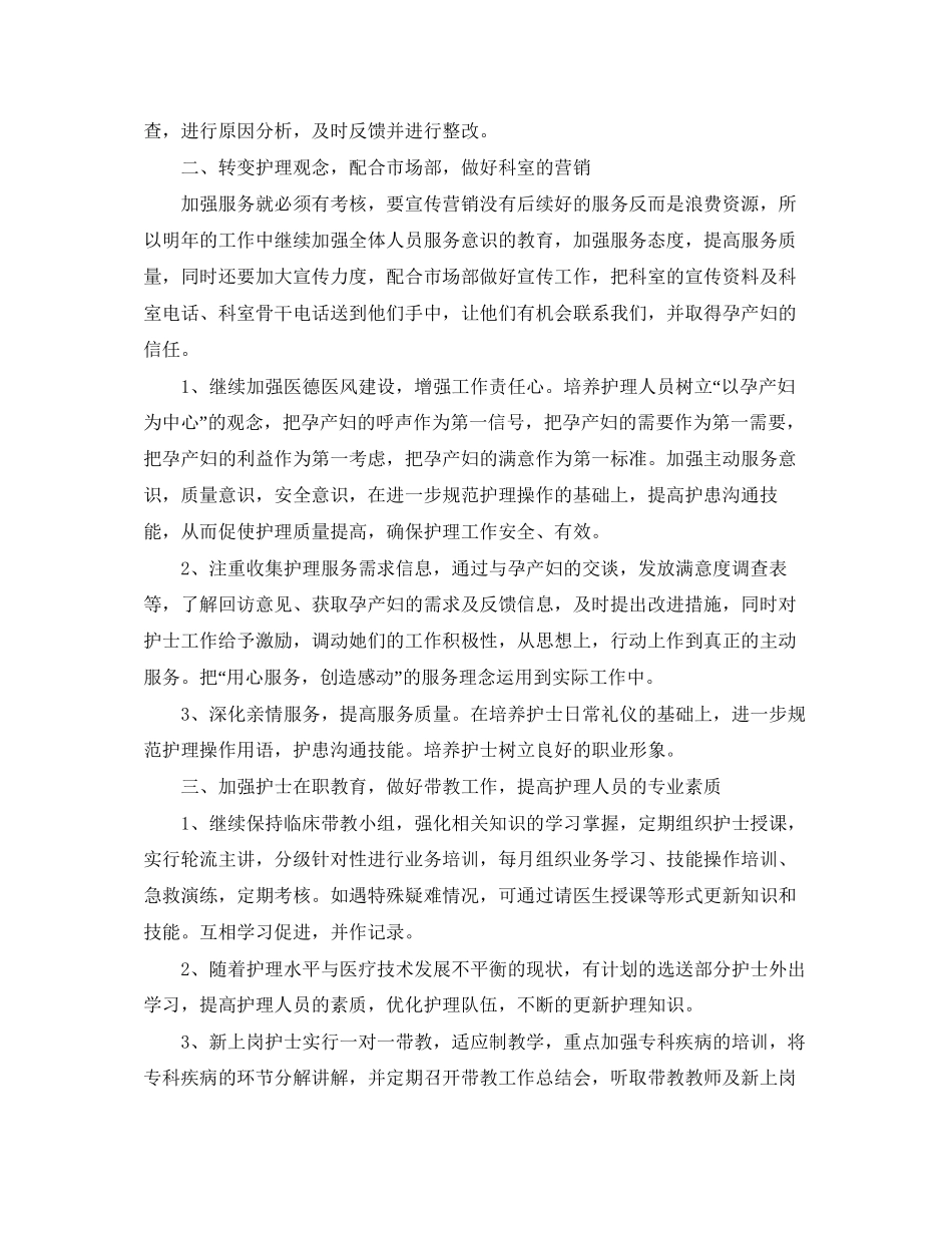 妇产科护理小组工作计划范文_第3页