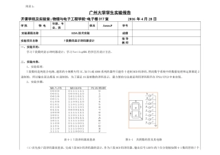 7段数码显示译码器设计