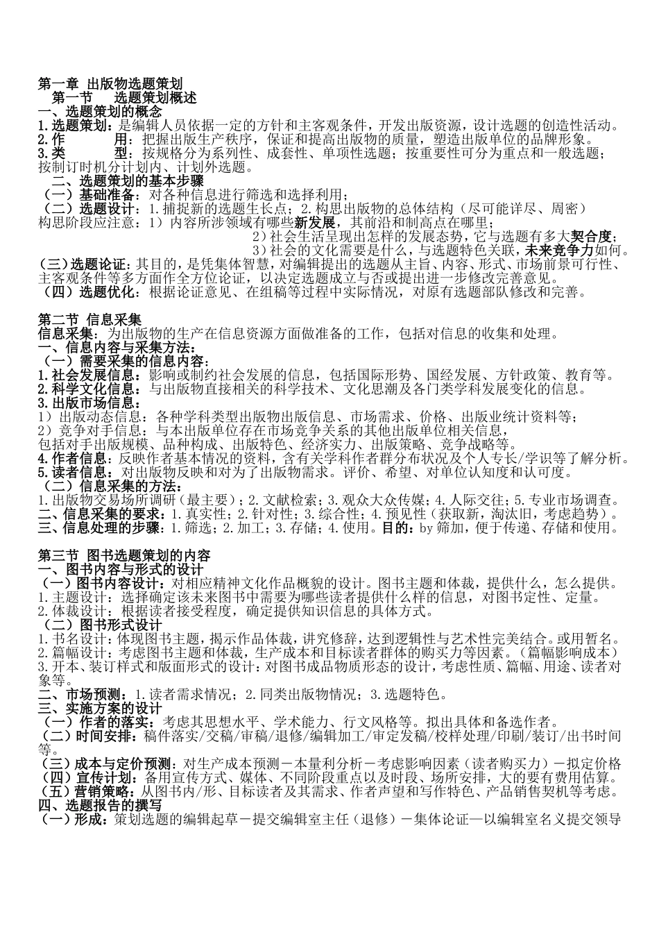 2017出版专业职业资格中级实务笔记_第1页