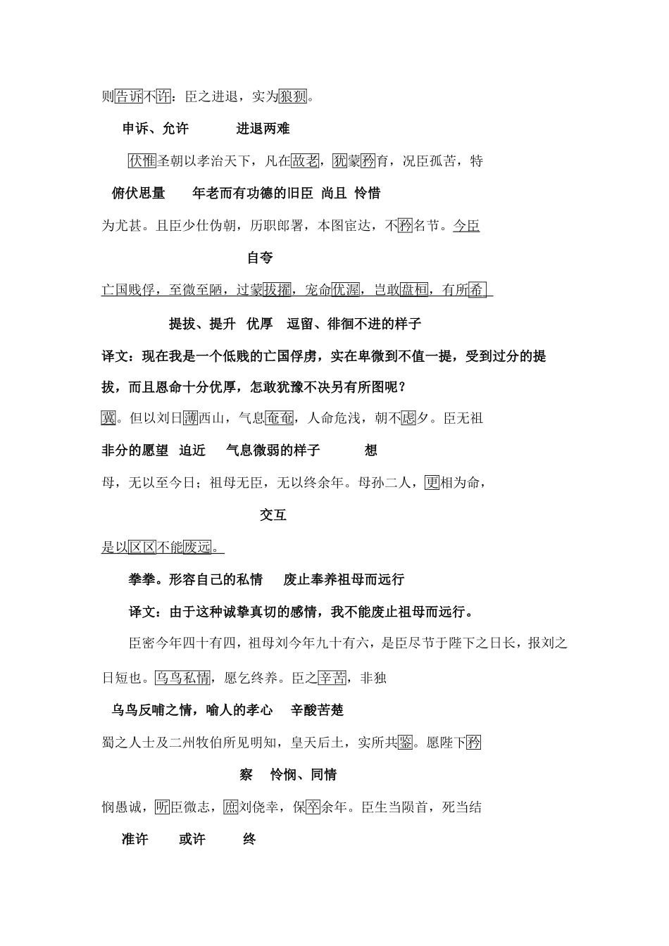 14《陈情表》重点字词逐个解释及全篇知识点梳理_第2页