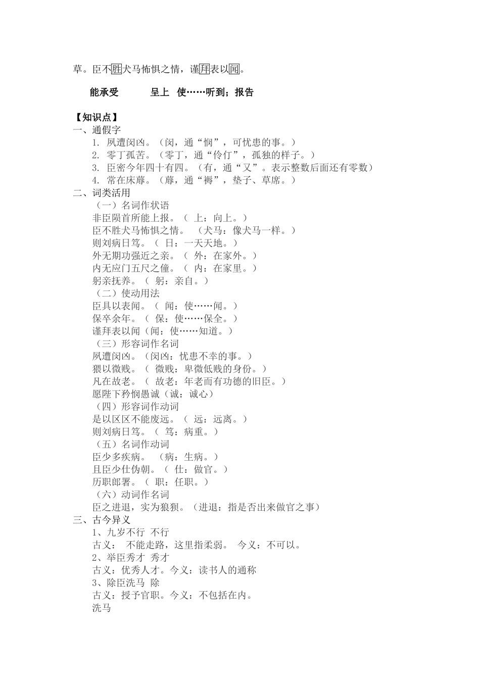 14《陈情表》重点字词逐个解释及全篇知识点梳理_第3页