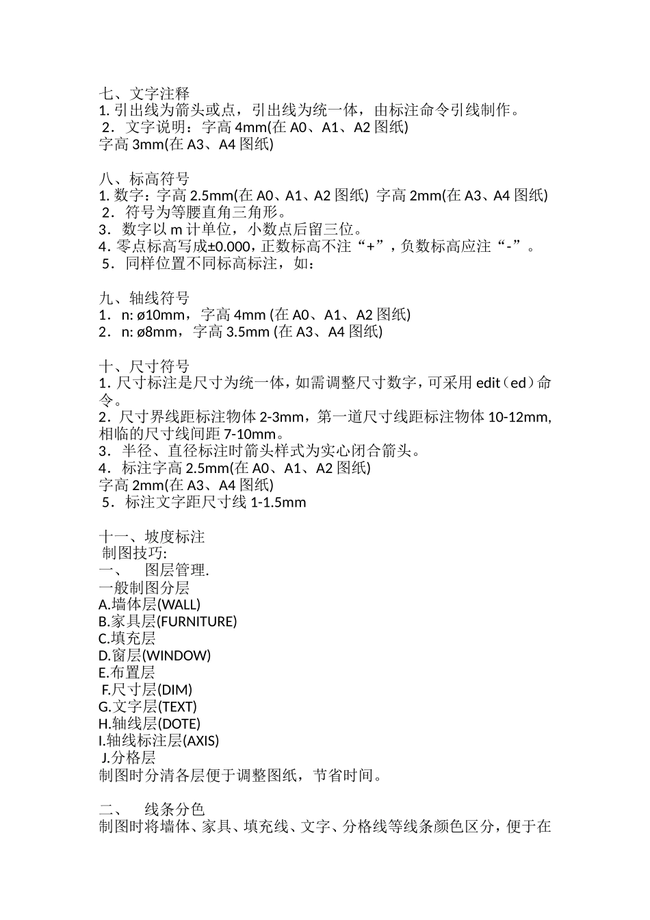 CAD制图标准规范_第3页