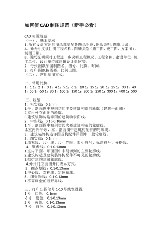 CAD制图标准规范