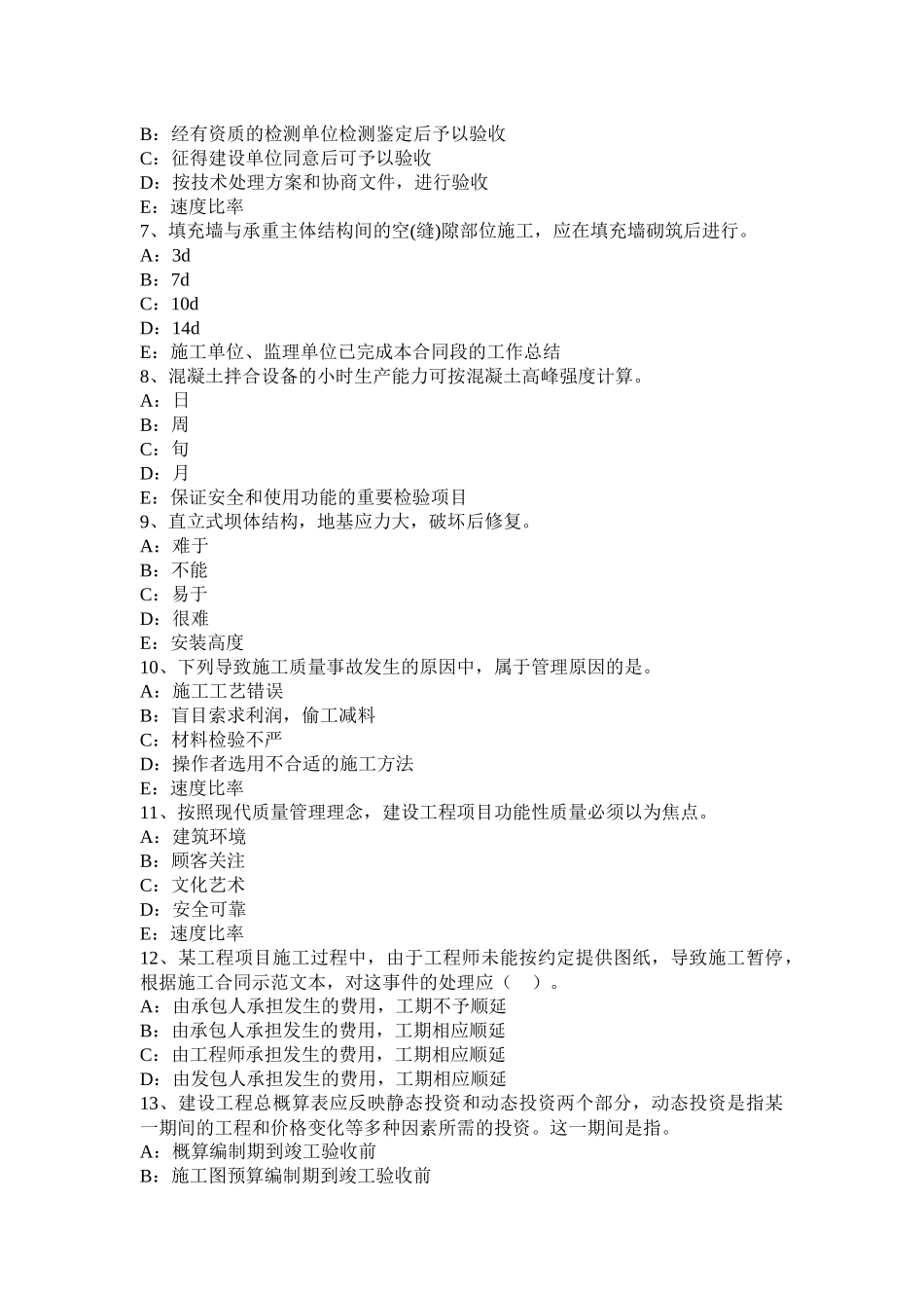 2017年上半年湖北省一级建造师《项目管理》：施工组织设计的内容考试题_第2页