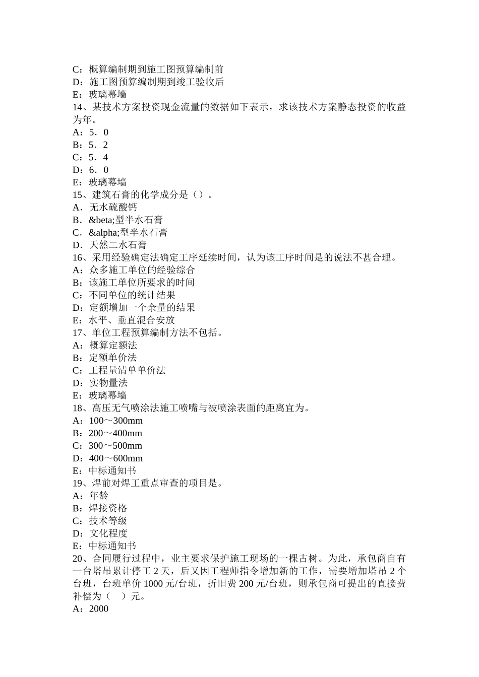 2017年上半年湖北省一级建造师《项目管理》：施工组织设计的内容考试题_第3页