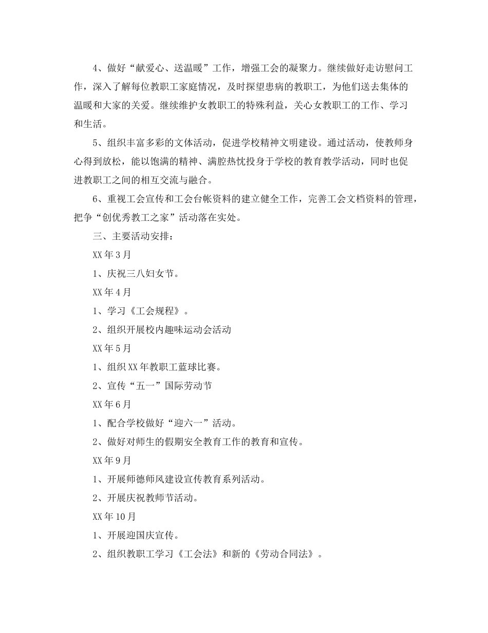 2020年1月学校工会工作计划范文_第2页