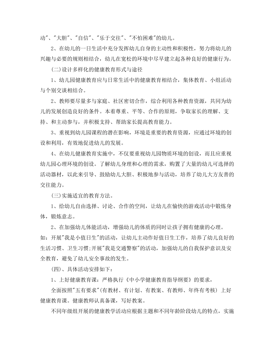 幼儿园健康教育工作计划ppt范本_第2页