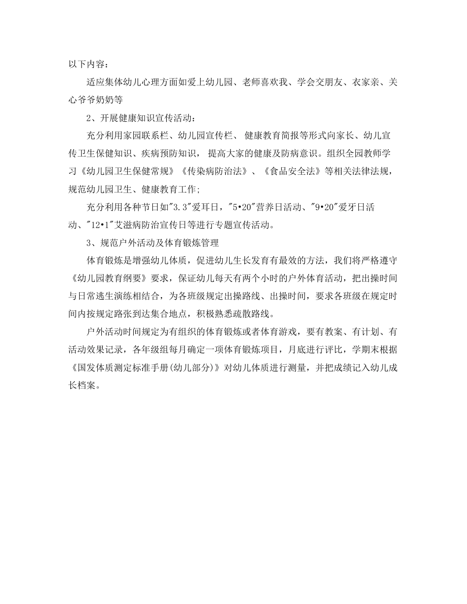 幼儿园健康教育工作计划ppt范本_第3页