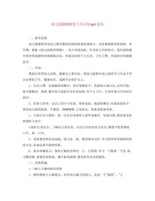 幼儿园健康教育工作计划ppt范本