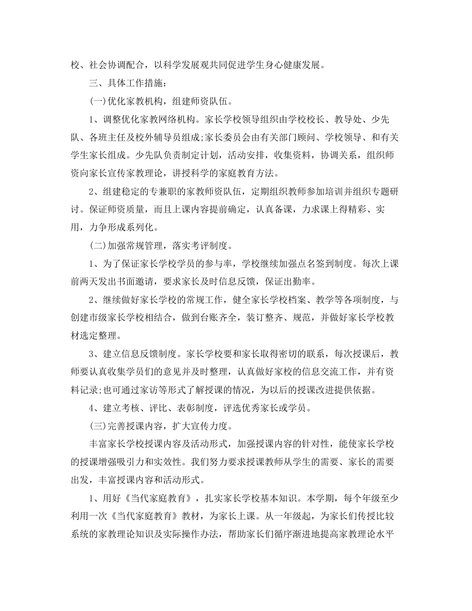 农村小学家长学校工作计划_第2页