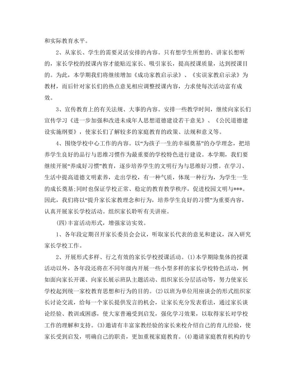 农村小学家长学校工作计划_第3页