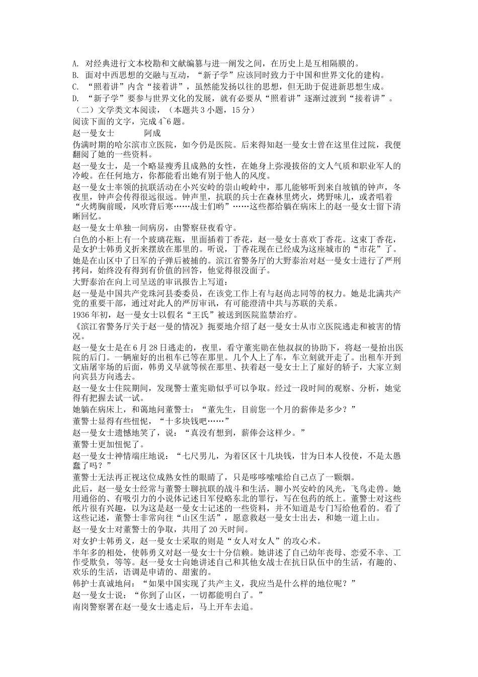 2018年普通高等学校招生全国统一考试-语文答案_第2页