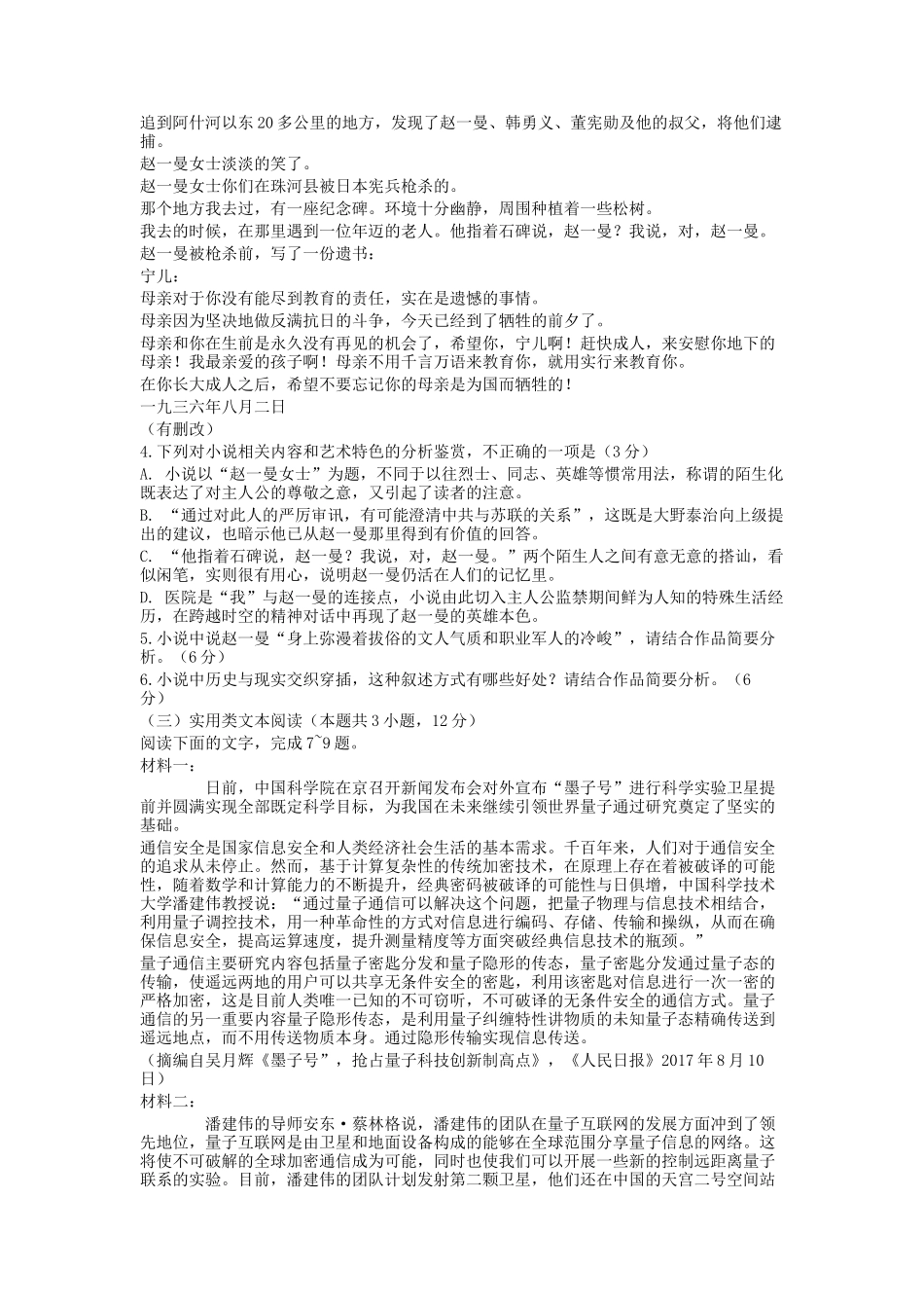 2018年普通高等学校招生全国统一考试-语文答案_第3页