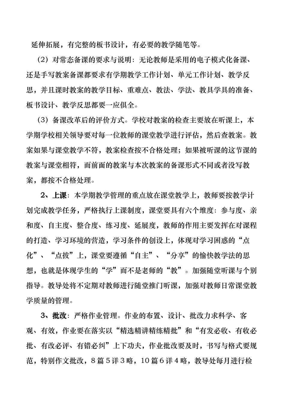 2018上教导处工作计划_第2页