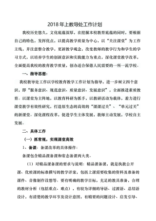 2018上教导处工作计划