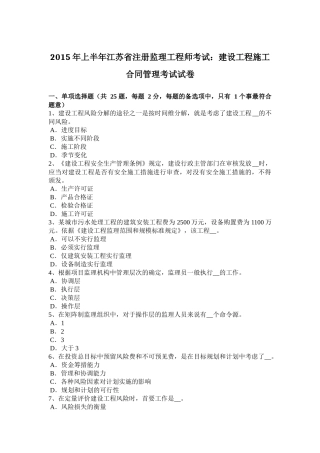 2015年上半年江苏省注册监理工程师考试：建设工程施工合同管理考试试卷