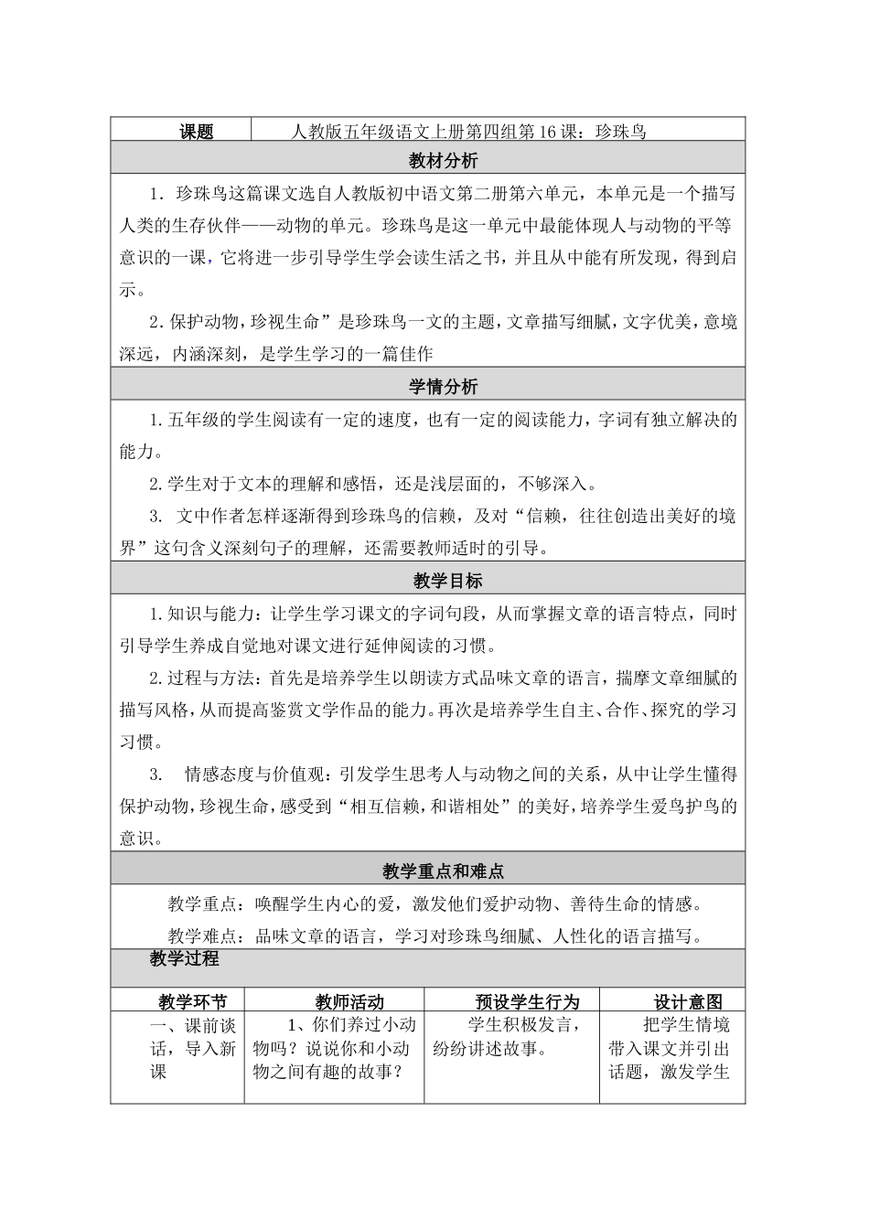 《珍珠鸟》教学设计与反思_第1页