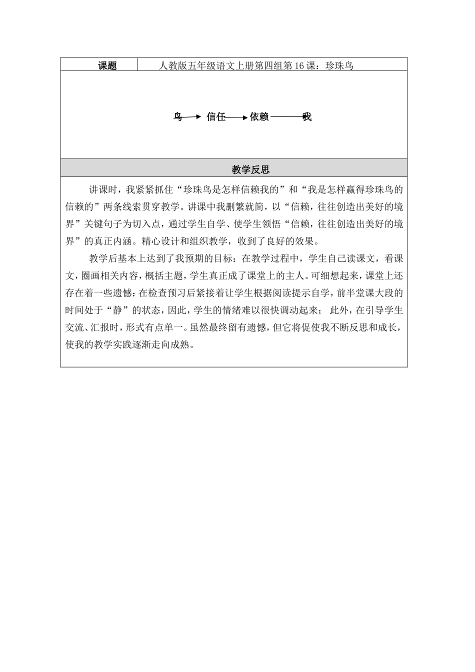 《珍珠鸟》教学设计与反思_第3页