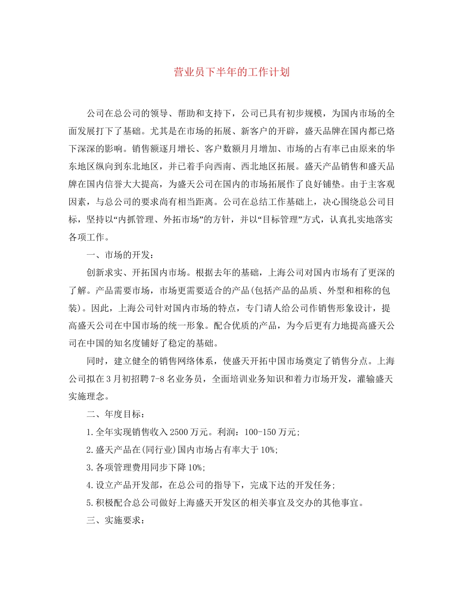 营业员下半年的工作计划_第1页