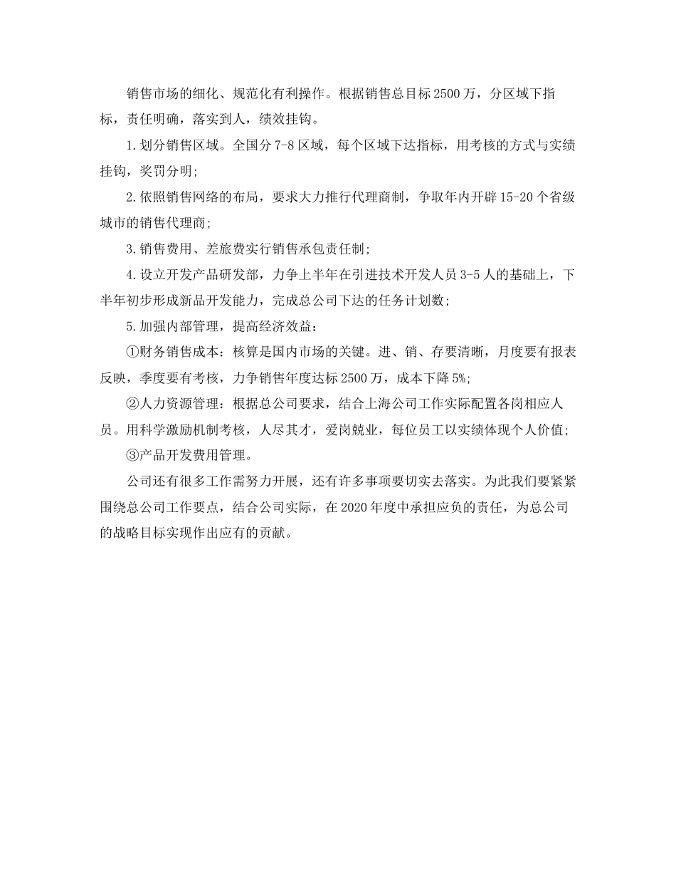 营业员下半年的工作计划_第2页